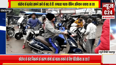 कोरोना के 4 केस सामने आने के बाद से ही  लगातार मास्क चेकिंग अभियान चलाया जा रहा