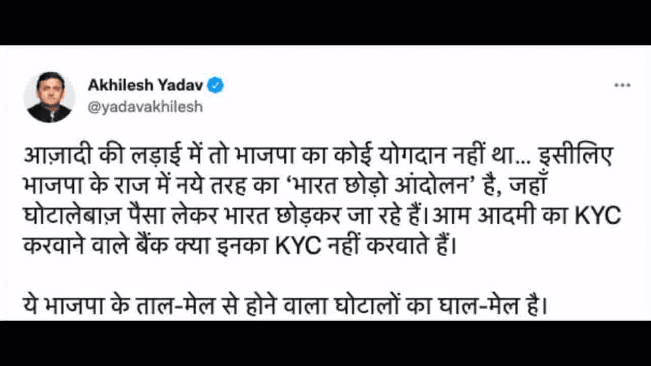 घोटालेबाज़ पैसा लेकर भारत छोड़कर जा रहे हैं: बैंक घोटालों की एक रिपोर्ट पर अखिलेश यादव #राजनीति #बैंक_घोटाला