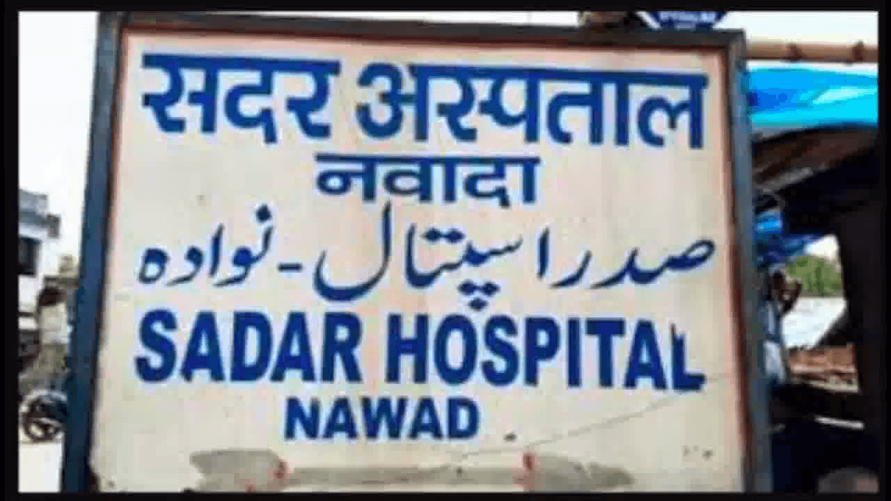 नवादा सदर अस्पताल के एनसीडी वॉर्ड में टूटकर गिरा छत का प्लास्टर, बाल-बाल बचीं डॉक्टर #सदर_अस्पताल