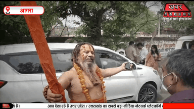 AGRA :ताजमहल देखने आये जगतगुरु परमहंसाचार्य को फिर से रोक, परमहंसाचार्य बोले ये भगवा का अपमान है