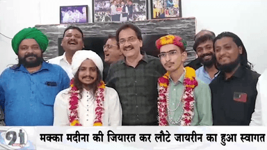 मक्का मदीना की जियारत कर लौटे जायरीन का हुआ स्वागत
#umrah #haji #umroh #madinah #hajj #makkah #islam #allah #muslim