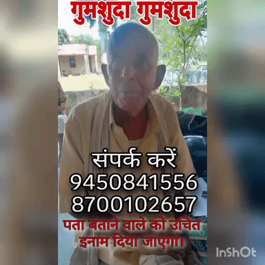 महाराजगंज: !! गुमशुदा की तलाश !! 
संपर्क नंबर - 9450841556, 8700102657
 पता बताने वाले को उचित इनाम दिया जायेगा।