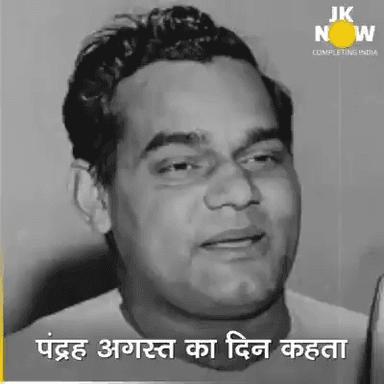 "आज़ादी अभी अधूरी है" अटल बिहारी वाजपेई जी द्वारा रचित एक सुंदर कविता
#independenceday #vicharodaya