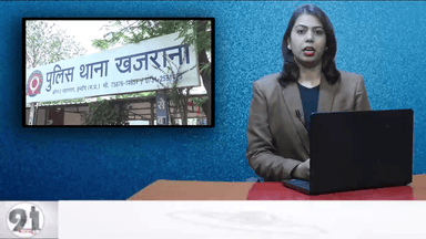पहली मंजिल से सौतेले भाई ने फेंका, अब तक नहीं हुआ अपराध दर्ज
#Khajrana #Indore #Threw #Investigating #BombayHospital