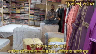 श्री विनायक सूट एंड साड़ी भरतिया हॉस्पिटल के पास BSNL ऑफिस के सामने चूरू #suit #saree #lehenga #bedsheet #towel