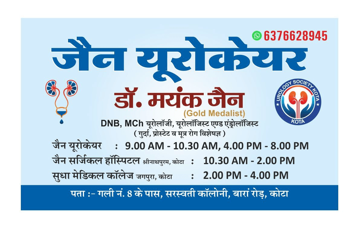 पेशाब बार बार आना , जलन होना , रुकावट होना या पेशाब में खून आना l गुर्दे , यूरेटर या पेशाब नली में पथरी की समस्या । कैंसर - गुर्दे , पेशाब की थेली , अंडकोष या लिंग का कैंसर । प्रोस्टेट का बढ़ना( BPH) , पेशाब का टपकना या पेशाब नली में सिकुड़न ( Stricture) । महिलाओं में छींकने, खाँसने पर पेशाब का निकलना । बच्चों का रात में बिस्तर में पेशाब करना । प्रोस्टेट या पथरी का लेज़र से ऑपरेशन ( TURP, RIRS, PCNL, VIU etc)  नपुंसकता , गुप्तरोग या सेक्स संबंधी समस्या ।   पता: गाली नंबर 8 k पास  सरसवती कॉलोनी  बारां रोड , बाल विद्यालाय स्कूल कि पास, कोटा