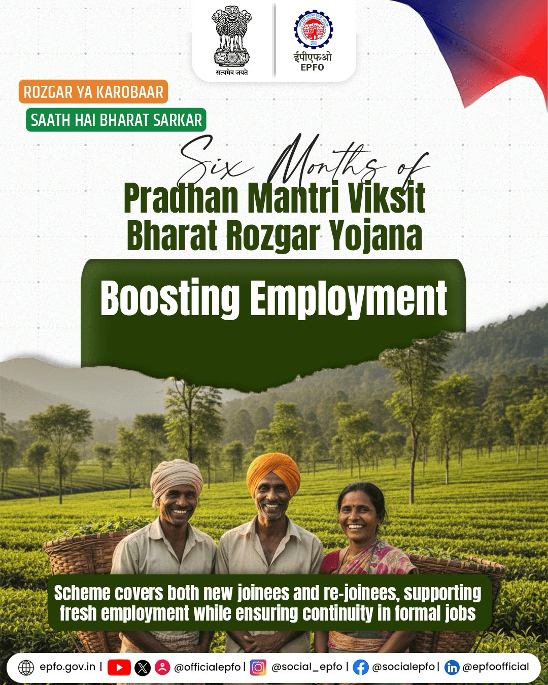 Rozgar ya karobaar, saath hai Bharat Sarkar 🇮🇳  Six months of #PradhanMantriViksitBharatRozgarYojana, boosting employment by supporting new joinees and re-joinees and strengthening continuity in formal jobs across the nation.  #EPFO #EPFOWithYou #HumHainNa