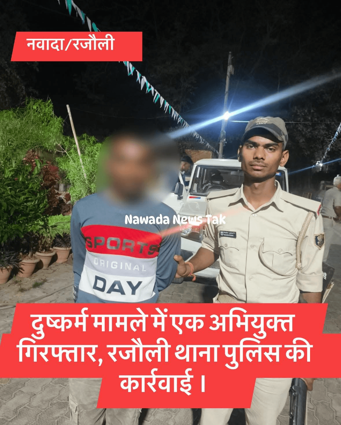 नवादा जिले में दुष्कर्म के मामले में पुलिस ने कार्रवाई करते हुए एक अभियुक्त को गिरफ्तार किया है। जानकारी के अनुसार शौच के लिए जा रही एक युवती के साथ दुर्व्यवहार की घटना को अंजाम दिया गया था।  इस मामले में रजौली थाना पुलिस ने कार्रवाई करते हुए अभियुक्त राजेश यादव, पिता चरित्र यादव, निवासी ग्राम शोहदा, थाना रजौली, जिला नवादा को गिरफ्तार कर लिया। पुलिस द्वारा विधिवत गिरफ्तारी के बाद अभियुक्त को माननीय न्यायालय में उपस्थापन हेतु भेज दिया गया है।  #nawada #नवादा_पुलिस #nawadanewstak #crimenews #NawadaPolice #nawadanews #बिहार_पुलिस