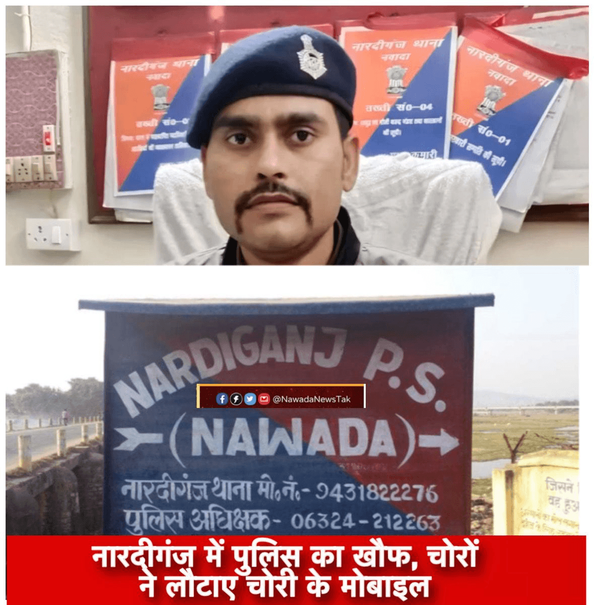 नवादा जिले के नारदीगंज में पुलिस के बढ़ते दबाव का असर देखने को मिला है। शुक्रवार की सुबह आजाद हिंद लाइब्रेरी से पांच मोबाइल फोन चोरी किए गए थे, जिसका वीडियो सोशल मीडिया पर तेजी से वायरल हो गया था।  वीडियो के वायरल होने और पुलिस की सक्रियता के बाद चोरों में खौफ पैदा हो गया। इसके बाद महज 12 घंटे के भीतर ही चोरों ने सभी चोरी किए गए मोबाइल लाइब्रेरी संचालक को वापस कर दिए।  घटना के बाद क्षेत्र में पुलिस की सक्रियता की चर्चा हो रही है और लोगों ने राहत की सांस ली है।