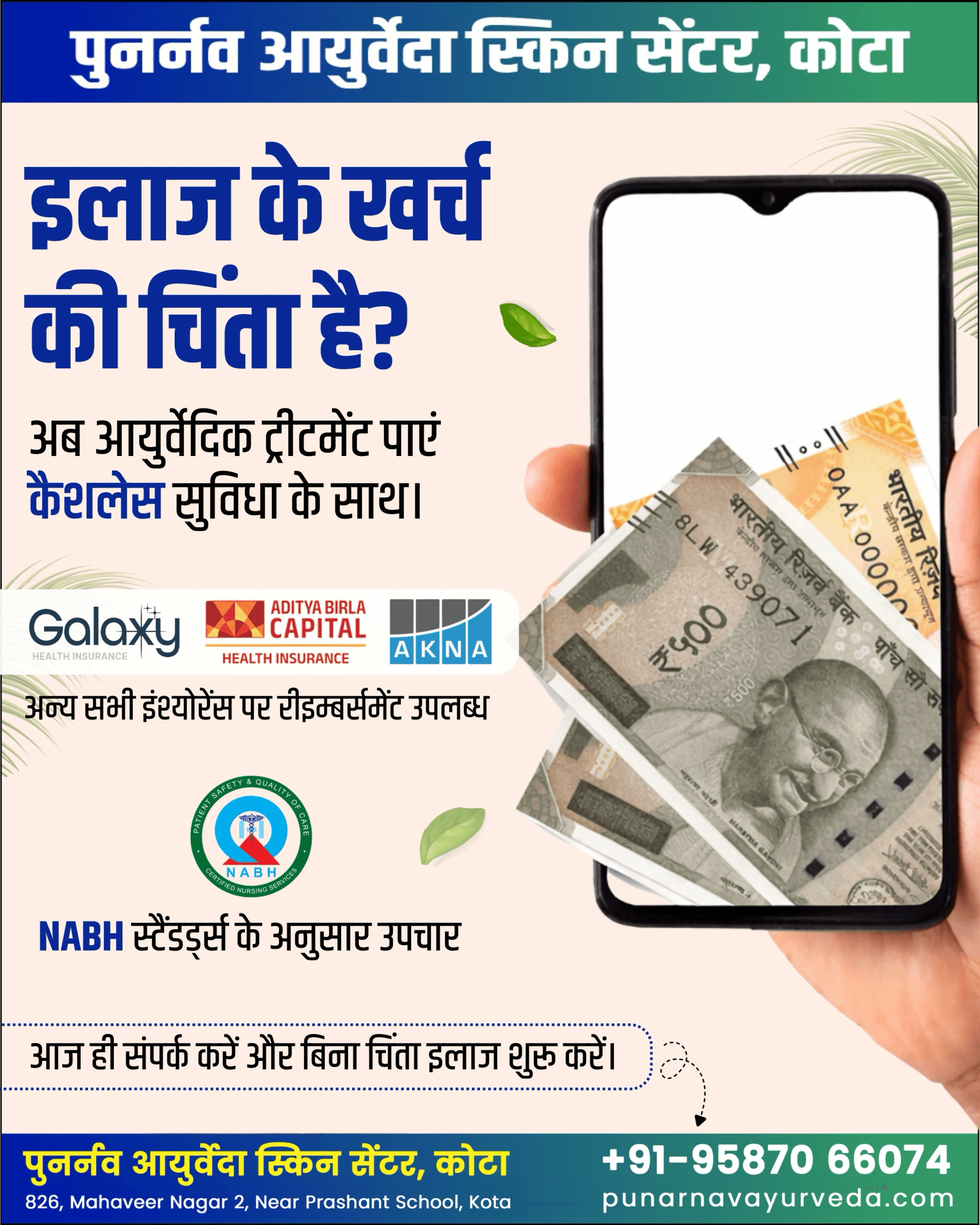 Get cash less treatment at  Punarnav ayurveda panchkarma and  skin care hospital Kota  9587066074