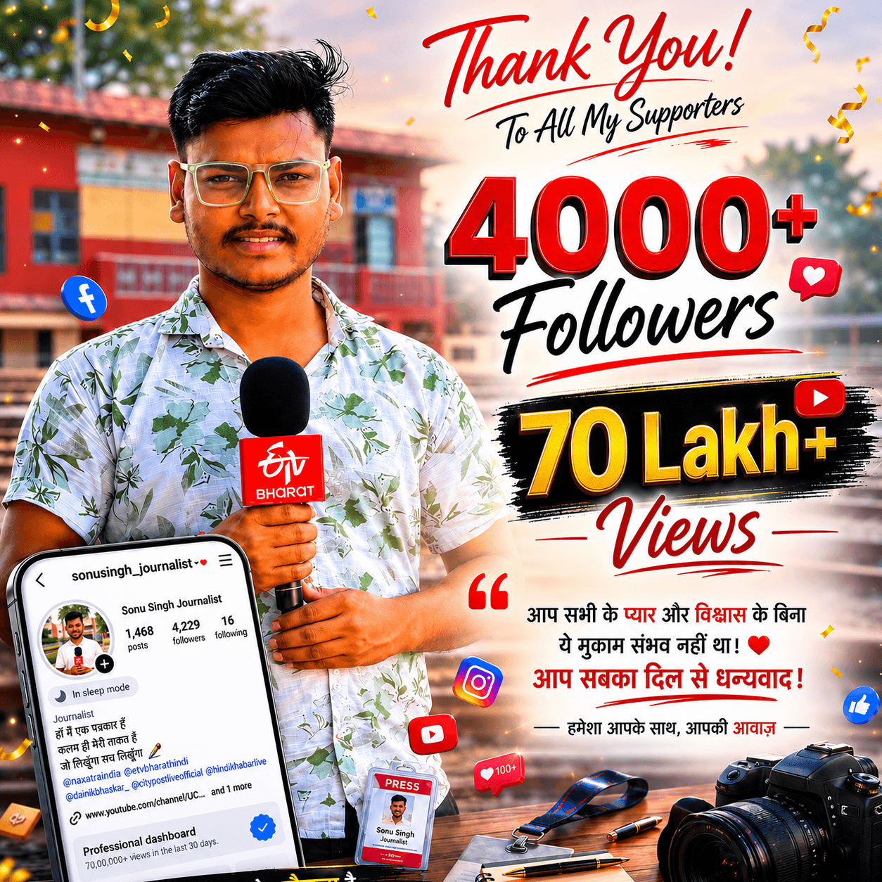 जो हर वर्ग, हर समुदाय और पूरे समाज के हित में काम करती है।  पत्रकारिता का उद्देश्य किसी एक वर्ग तक सीमित नहीं, बल्कि हर व्यक्ति की आवाज़ बनना, सच को सामने लाना और समाज में जागरूकता फैलाना है। यह लोकतंत्र की वह मजबूत कड़ी है, जो सत्ता और जनता के बीच संतुलन बनाए रखती है।  आइए, हम संकल्प लें कि हमारी कलम हमेशा सत्य, न्याय और मानवता के पक्ष में उठे, और पत्रकारिता का हर प्रयास समाज के हर तबके के कल्याण के लिए समर्पित रहे। #sonusinghjournalist