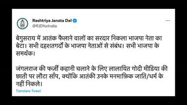 बेगूसराय गोलीकांड का सरगना बीजेपी के नेता का बेटा है: आरजेडी का दावा #बेगूसराय_गोलीकांड #अपराध #राजनीति
