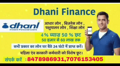 लोन के लिए संपर्क करें:-    8478986931,7076153405