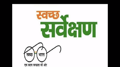 स्वच्छता सर्वेक्षण-2022 में गुरुग्राम को 29वां व रोहतक को मिला 56वां रैंक: हरियाणा सरकार #स्वच्छता_सर्वेक्षण