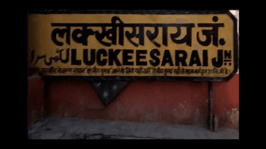 लखीसराय व नवादा में ₹29 लाख के जाली नोटों के साथ महिला समेत 4 लोगों को किया गया गिरफ्तार #जाली_नोट #अपराध