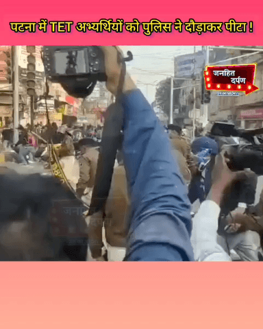 पटना में TET अभ्यर्थियों को पुलिस ने दौड़ाकर पीटा ...