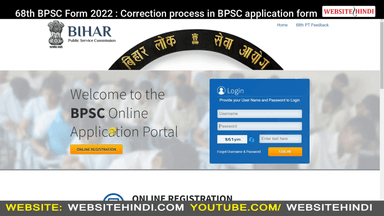 Correction Form In Bpsc 68th Combined Competitive Examination
#websitehindi