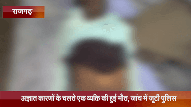 जीरापुर: माचलपुर थाना क्षेत्र के रामगंज नया गांव में अज्ञात कारणों के चलते एक व्यक्ति की हुई मौत, जांच में जुटी पुलिस