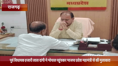 जीरापुर: पूर्व विधायक हजारी लाल दांगी ने भोपाल पहुंचकर भाजपा प्रदेश महामंत्री से की मुलाकात