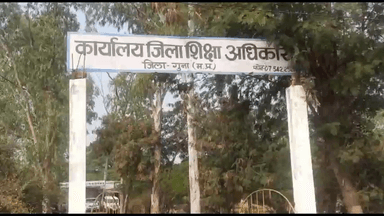 गुना नगर: फर्जी दिव्यांग प्रमाण पत्र के जरिये नौकरी पाने वाले 2 शिक्षकों को जांच के बाद गुना जिला शिक्षा अधिकारी ने किया बर्खास्त