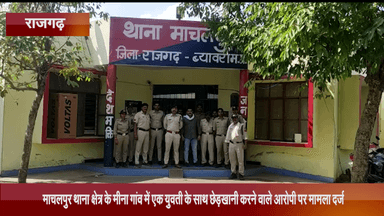 जीरापुर: माचलपुर थाना क्षेत्र के मीना गांव में एक युवती के साथ छेड़खानी करने वाले आरोपी के खिलाफ मामला दर्ज