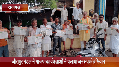 जीरापुर: जीरापुर मंडल में भाजपा कार्यकर्ताओं ने चलाया जनसंपर्क अभियान