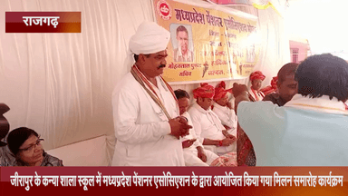 जीरापुर: कन्या शाला स्कूल में मध्यप्रदेश पेंशनर एसोसिएशन द्वारा मिलन समारोह कार्यक्रम का किया गया आयोजन