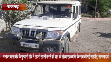 जीरापुर: गुन्जारी गांव में टापरी खाली करने की बात को लेकर एक व्यक्ति के साथ की गई मारपीट, मामला दर्ज