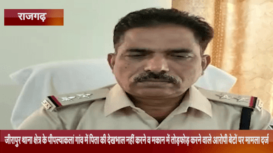 जीरापुर: जीरापुर क्षेत्र के पीपल्याकलां गांव में पिता की देखभाल नहीं करने व मकान में तोड़फोड़ करने वाले आरोपी बेटों पर मामला दर्ज