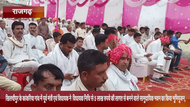 जीरापुर: कांकरिया गांव में पूर्व मंत्री व विधायक प्रियव्रत सिंह ने सामुदायिक भवन के निर्माण कार्य का किया भूमि पूजन