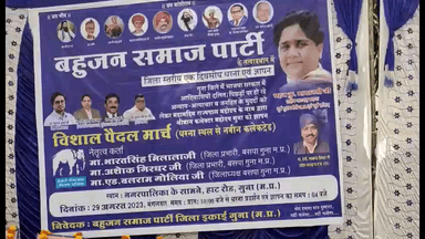 गुना नगर: बहुजन सामाज पार्टी ने नगरपालिका के सामने किया धरना प्रदर्शन ,
BJP पर लगाये दलितों पर अत्याचार करने के आरोप