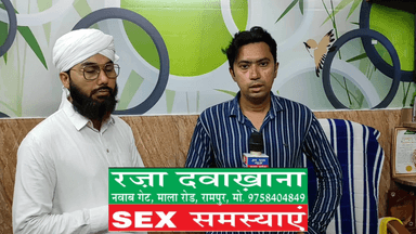 चर्म रोग नसों और गुप्त रोगों के लिए हकीम शमशाद रज़ा से संपर्क करें  9758404849 रज़ा दवाखाना नवाब गेट माला रोड रामपुर