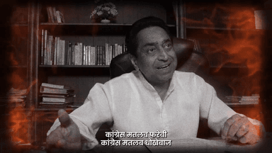 फरेबी है कांग्रेस सरकार करती है झूठे वादे सरकार में आने पर किसानों के साथ किया छलावा