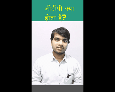 GDP क्या होता है? GDP Full Form In HIndi
Youtube: https://www.youtube.com/@Abhishekkumarofficials