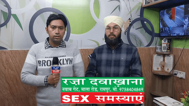 नसों के दर्द और गुप्त रोगों के लिए हकीम शमशाद रज़ा से संपर्क करें 9758404849 रज़ा दवाखाना नवाब गेट माला रोड रामपुर