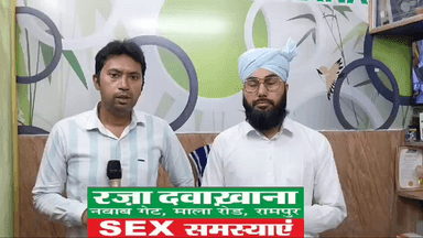 गुप्त रोगों के लिए हकीम शमशाद रज़ा से संपर्क करें  9758404849 रज़ा दवाखाना नवाब गेट माला रोड रामपुर