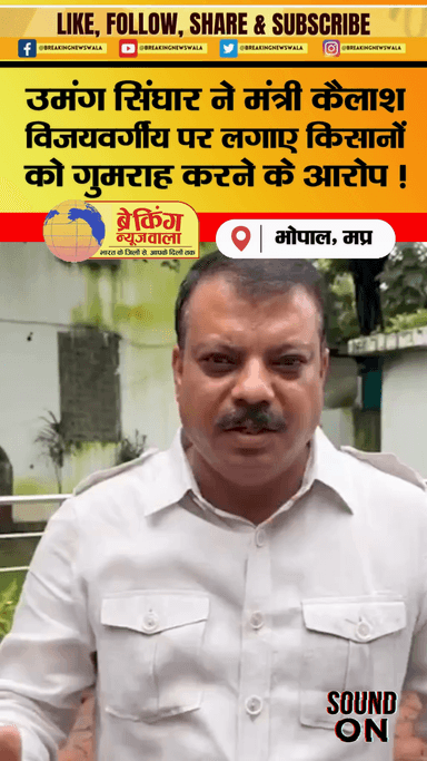 उमंग सिंघार ने लगाए मंत्री विजयवर्गीय पर गंभीर आरोप
.
.
.
#bhopalbreaking #bhopalnews #mpnews #bhopalbreakingnewswala