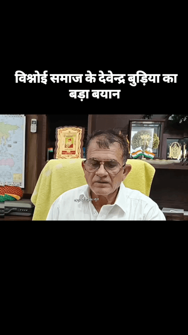 बिश्नोई समाज का बड़ा बयान #rajasthan #राजस्थान #जोधपुर #bardmer #news #marwadi #khabar