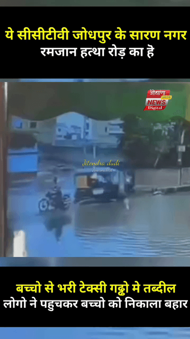 ये हाल हॆ अब जोधपुर के सारणनगर रमजान हत्था रोड़ के आए दिन हो रहे हादसे