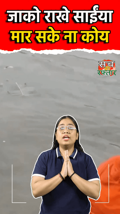द्वारका: छठ पूजा के दौरान अचानक पानी में आ गया सांप | #Shorts | #Chhatpuja |Viral Video | Sach Ki Raftar