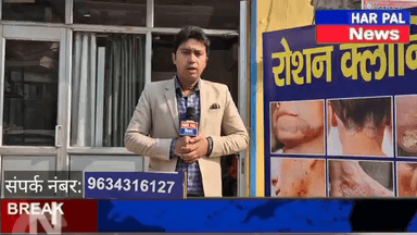 दाद, खाज, खुजली और चर्म रोगों से है परेशान तो  Dr CP Singh से संपर्क करें: 9634316127