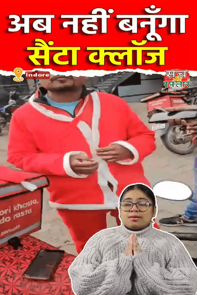 द्वारका: Hindu संगठन ने 'Santa Claus' बने Delivery Boy की Dress उतरवाई | #Shorts | Police | Sach Ki Raftar