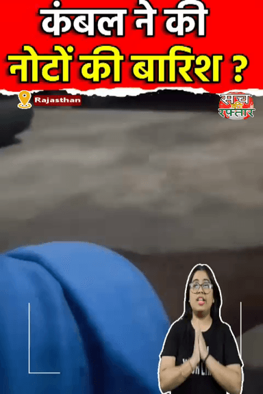 द्वारका: पैसे ऐंठने की New Trick Unlocked | Rajasthan | #SHORTS | Police | Viral Video | Sach Ki Raftar