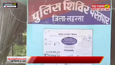 पतरघट: "दिनदहाड़े पेट्रोल पंप पर लूट! सहरसा में 2 लाख रुपये की लूटपाट, हथियारबंद अपराधियों की फायरिंग से मची दहशत।