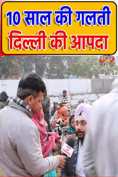 द्वारका: Arvind Kejriwal की AAP-दा ने Delhi को सिर्फ बर्बाद किया है | Ramanjot Singh Meeta | #Shorts | Sach Ki Raftar