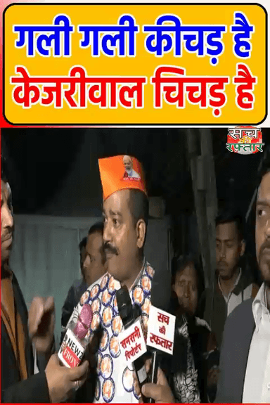 द्वारका: क्यों बोला ये युवक, Modi आएगा तो झाड़ू बिखर जाएगी | Arvind Kejriwal | #Shorts | Delhi Election | Sach Ki Raftar