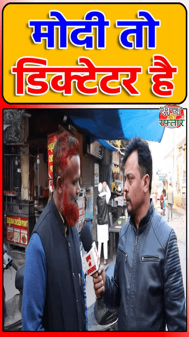 द्वारका: जो Modi कहे वो करो, क्योंकि Modi Dictator है | Arvind Kejriwal | Delhi Election | #Shorts | Sach Ki Raftar