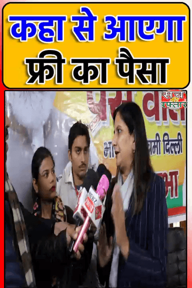 द्वारका: Kamaljeet Sehrawat ने Arvind Kejriwal को धो दिया, खोल दी सारी पोल | Free Ki Revdi | #Shorts | Sach Ki Raftar