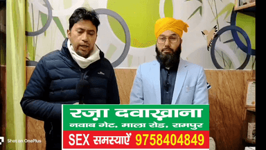 बवासीर और गुप्त रोगों के लिए हकीम शमशाद रज़ा से संपर्क करें  9758404849 रज़ा दवाखाना नवाब गेट माला रोड रामपुर