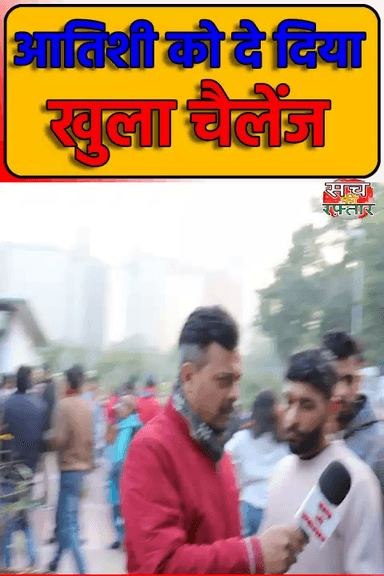 द्वारका: आतिशी ने माँ का दूध पिया है तो मेरा खुला चैलेंज है | AAP-Da | Arvind Kejriwal | #Shorts | Sach Ki Raftar